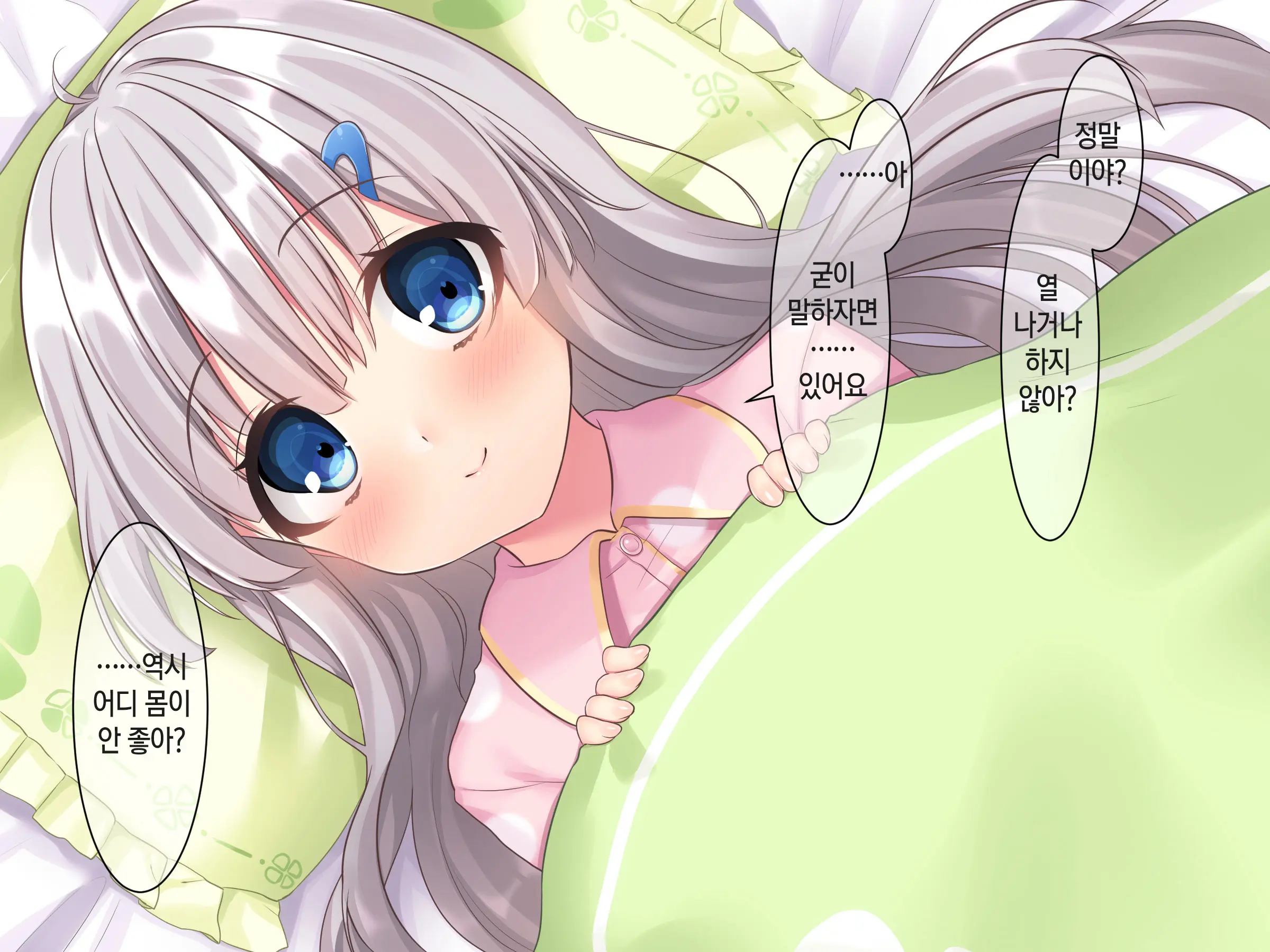 Byoujaku Na Imouto Ga Ore No Teisou O Neratte Kite Iru Ken | 병약한 여동생이 나의 정조를 노리고 있는 건